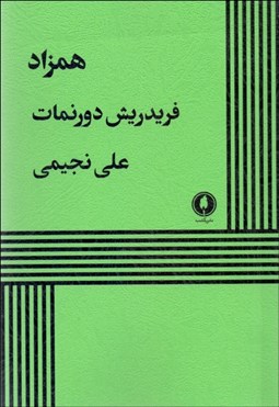 تصویر  همزاد (يك بازي)
