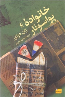 تصویر  خانواده پواسونار