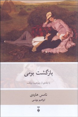 تصویر  بازگشت بومي