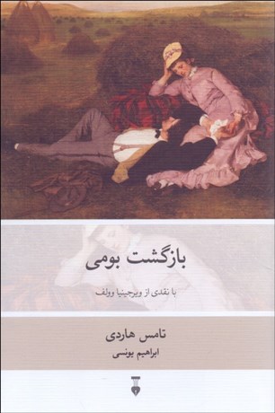 تصویر  بازگشت بومي