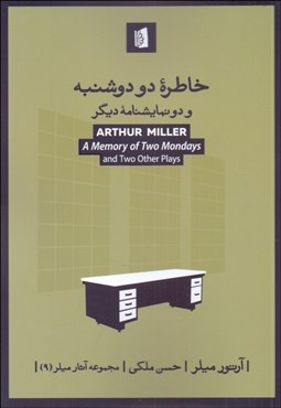 تصویر  خاطره دو دوشنبه