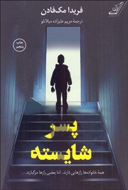 تصویر  پسر شايسته