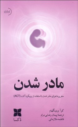 تصویر  مادر شدن