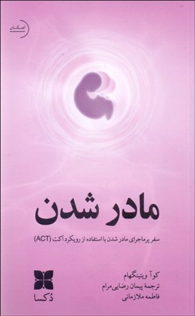 تصویر  مادر شدن