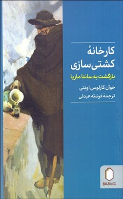 تصویر  كارخانه كشتي‌سازي