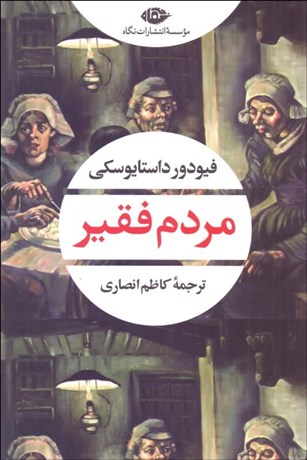 تصویر  مردم فقير