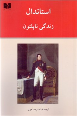 تصویر  زندگي ناپلئون