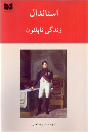 تصویر  زندگي ناپلئون