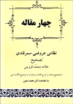 تصویر  چهار مقاله