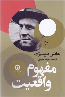 تصویر  مفهوم واقعيت