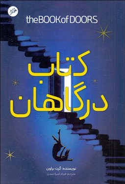 تصویر  كتاب درگاهان