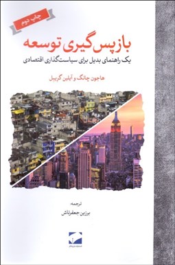 تصویر  باز پس‌گيري توسعه