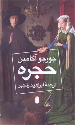 تصویر  حجره