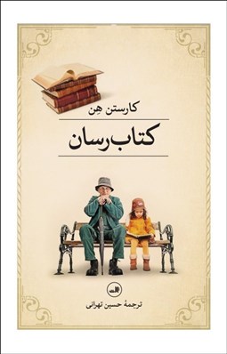 تصویر  كتاب‌رسان