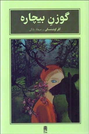 تصویر  گوزن بيچاره