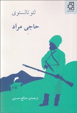 تصویر  حاجي مراد