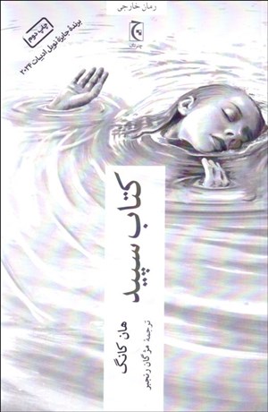 تصویر  كتاب سپيد