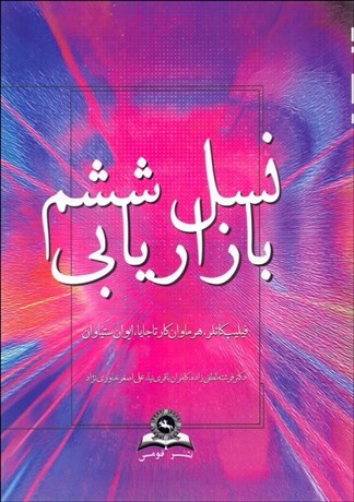 تصویر  نسل ششم بازاريابي