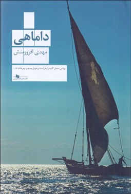 تصویر  داماهي