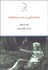 تصویر  يادداشت‌هايي در باب سينماتوگراف