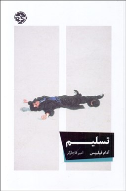 تصویر  تسليم