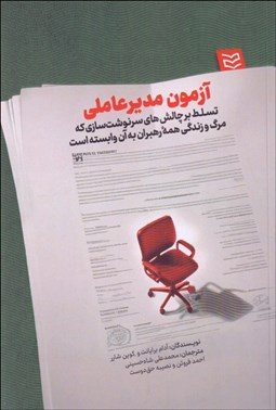 تصویر  آزمون مديرعاملي