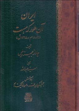 تصویر  ايران آن‌طور كه هست (تاريخ اجتماعي در عهد قاجاريه)