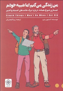 تصویر  من زندگي مي‌كنم اما شبيه خودم