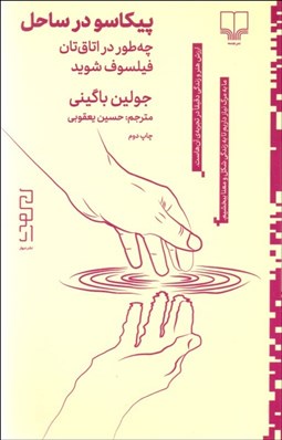 تصویر  پيكاسو در ساحل