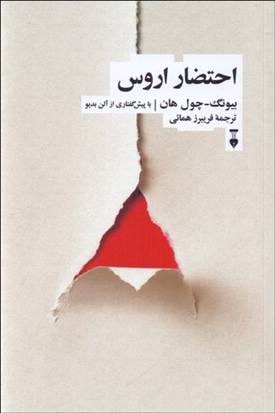 تصویر  احتضار اروس