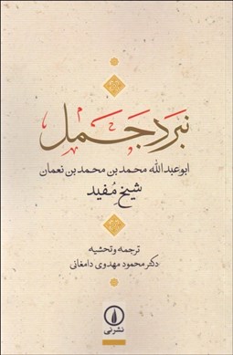 تصویر  نبرد جمل