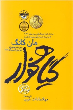 تصویر  گياهخوار