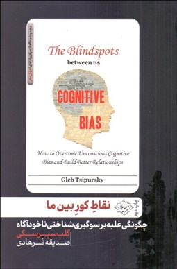 تصویر  نقاط كور بين ما