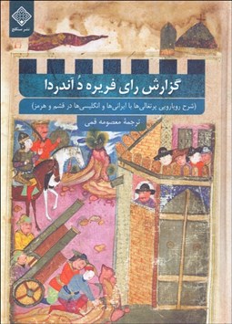 تصویر  گزارش راي فريره آندردا