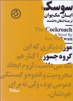 تصویر  سوسك