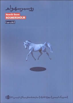 تصویر  روسمرسهلم