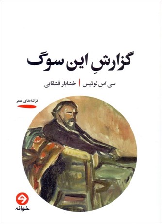 تصویر  گزارش اين سوگ