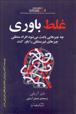 تصویر  غلط باوري