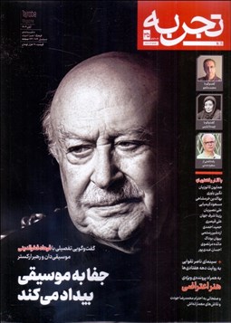 تصویر  تجربه (شماره 35)