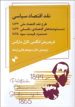 تصویر  نقد اقتصاد سياسي