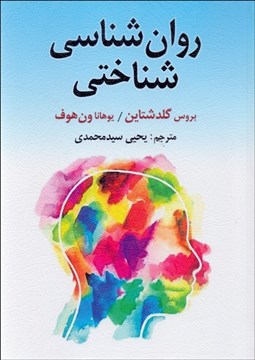 تصویر  روانشناسي شناختي