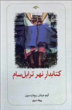 تصویر  كتابدار نهر ترابل‌سام