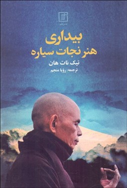 تصویر  بيداري (هنر نجات سياره)