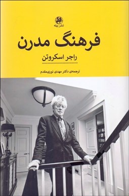 نمایش جزئیات برای فرهنگ مدرن تصویر فرهنگ مدرن