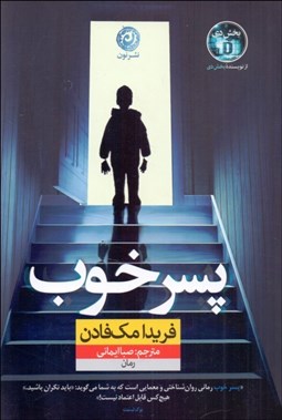 تصویر  پسر خوب