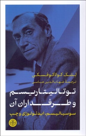 تصویر  توتاليتاريسم و طرفداران آن