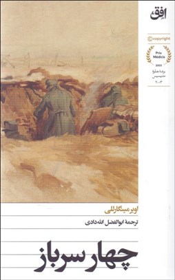 تصویر  چهار سرباز