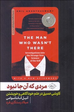 تصویر  مردي كه آن‌جا نبود