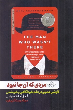 تصویر  مردي كه آن‌جا نبود