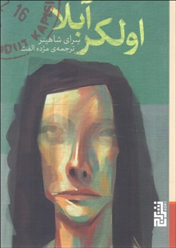 تصویر  اولكر آبلا